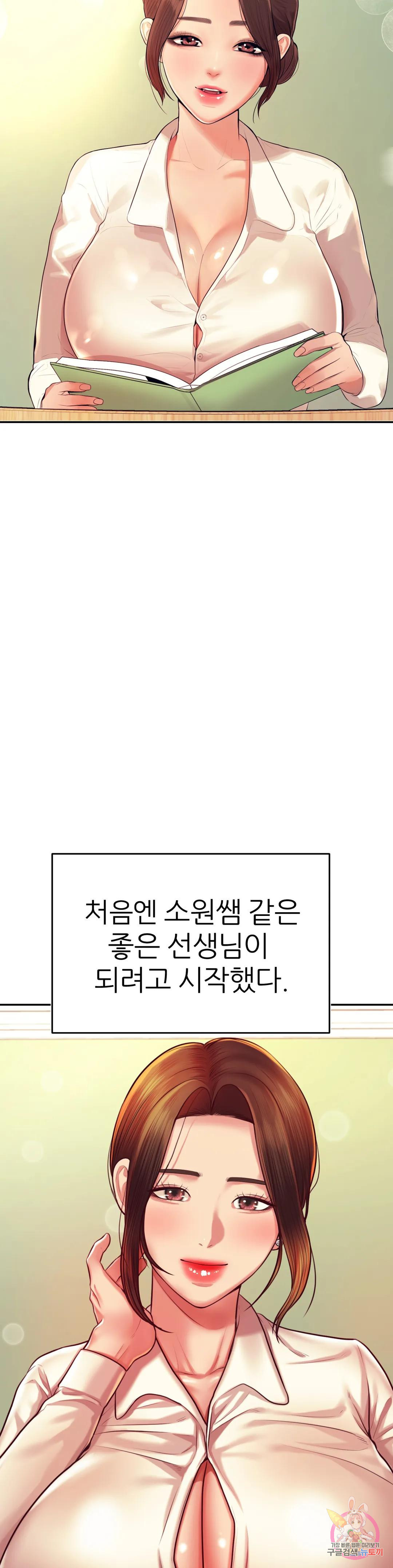 선생님 과외하기 45화 최종화 - 웹툰 이미지 38