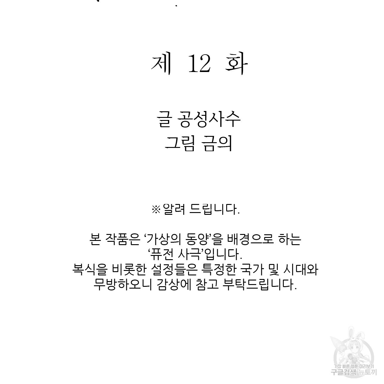 유설화담 12화 - 웹툰 이미지 31