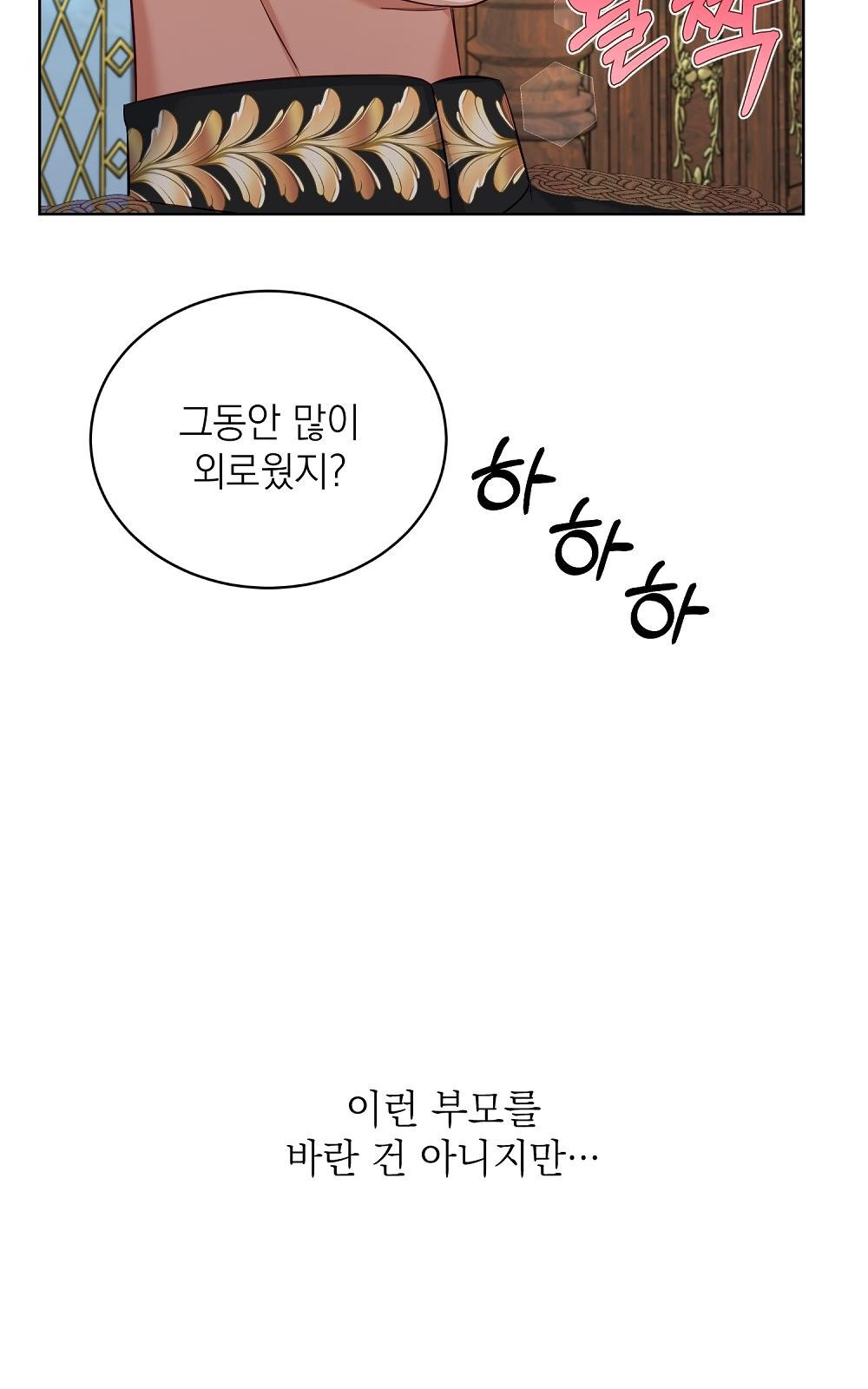 나는 여왕이다 1화 - 웹툰 이미지 29