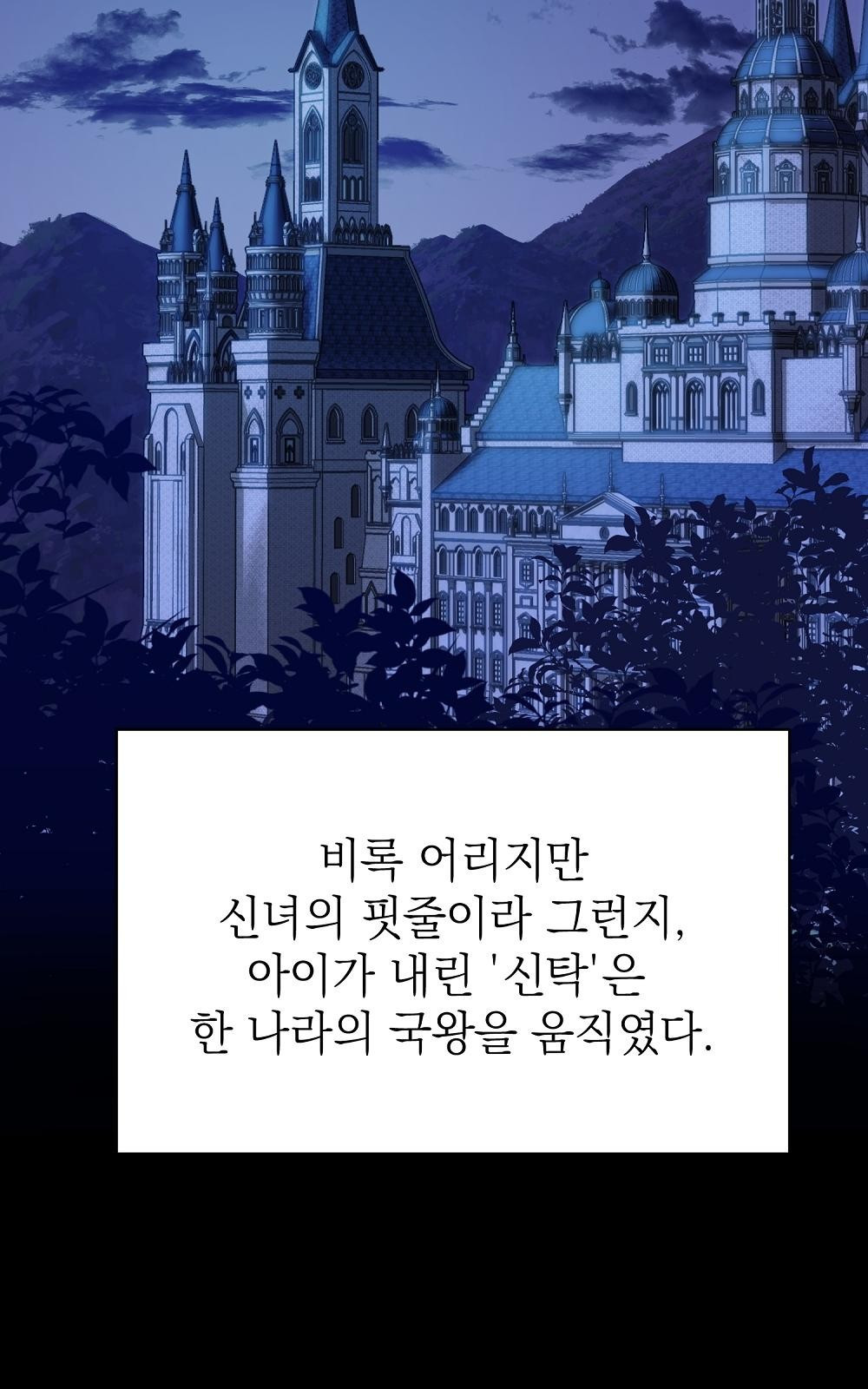 나는 여왕이다 2화 - 웹툰 이미지 2