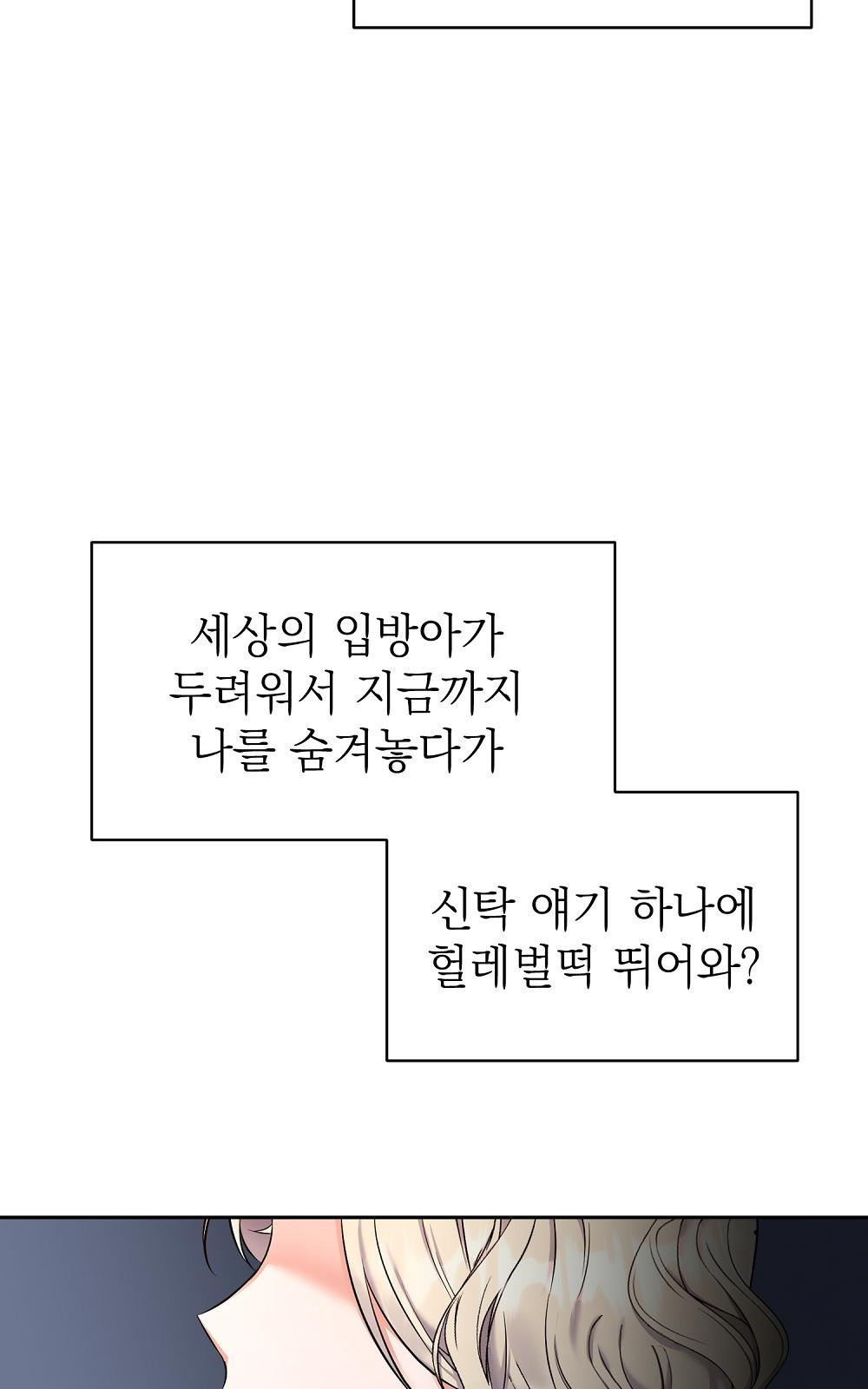 나는 여왕이다 2화 - 웹툰 이미지 18