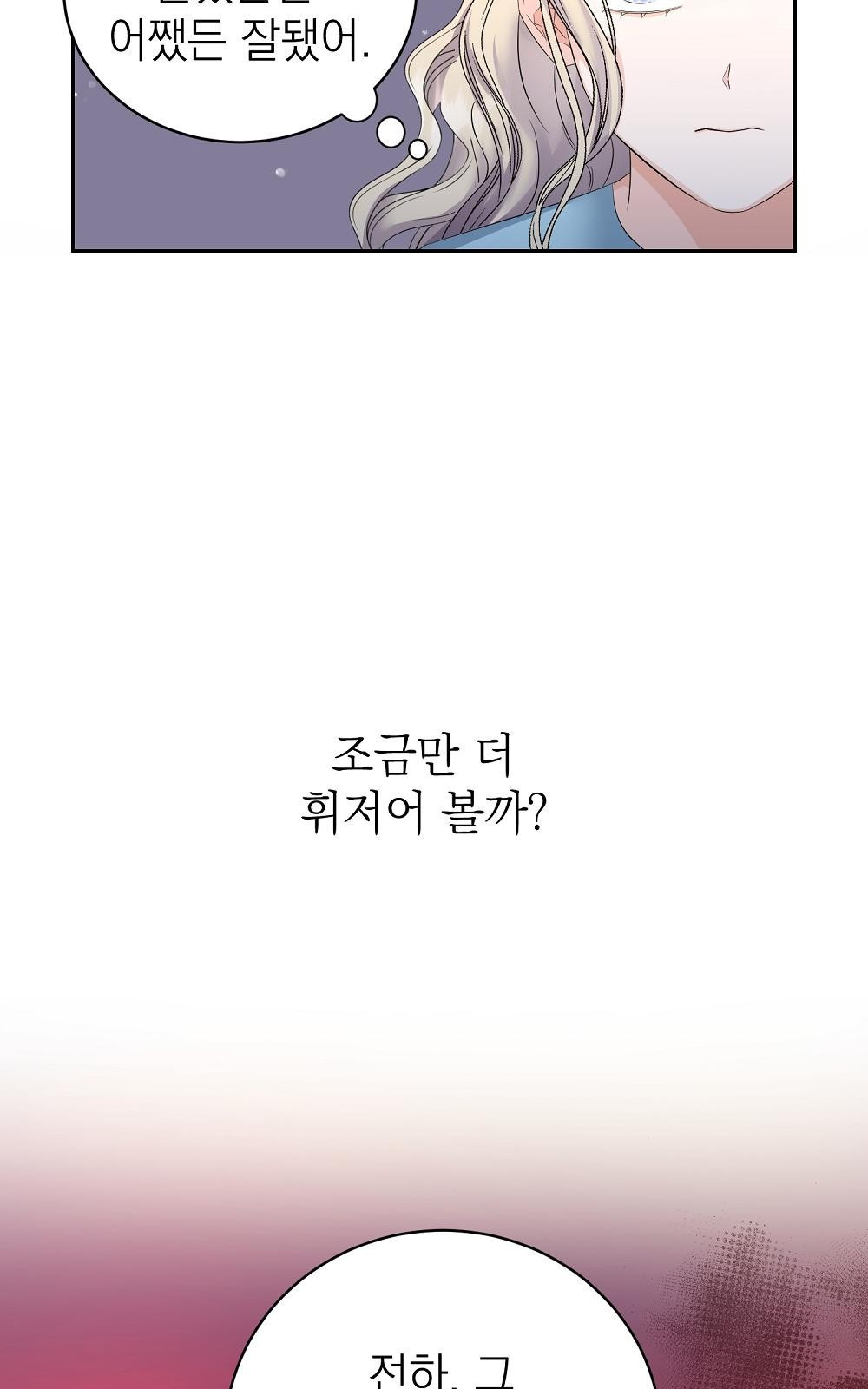 나는 여왕이다 2화 - 웹툰 이미지 43