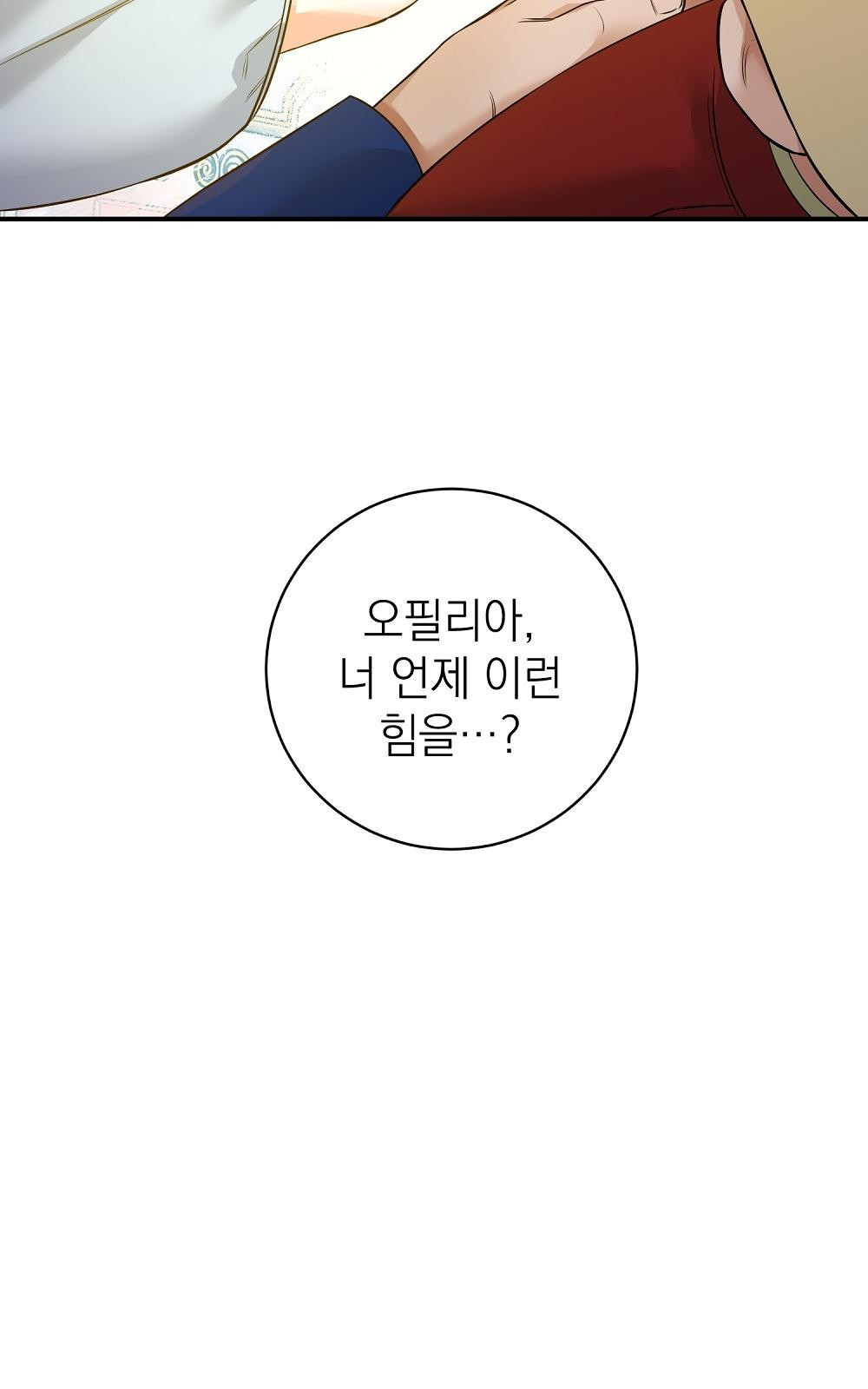 나는 여왕이다 2화 - 웹툰 이미지 50