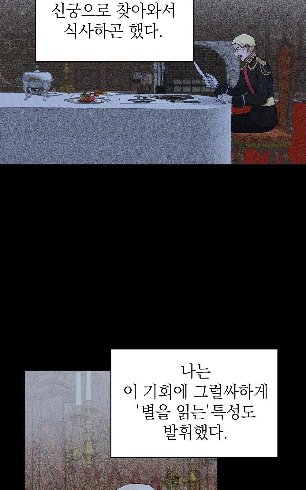 나는 여왕이다 2화 - 웹툰 이미지 70