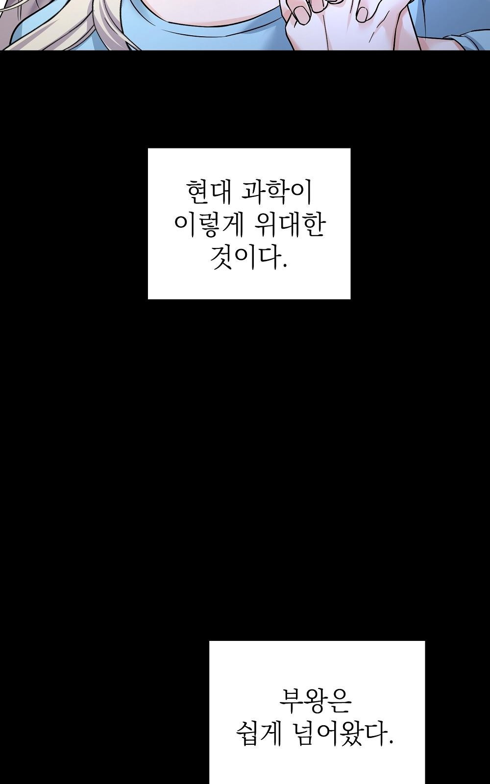 나는 여왕이다 2화 - 웹툰 이미지 79