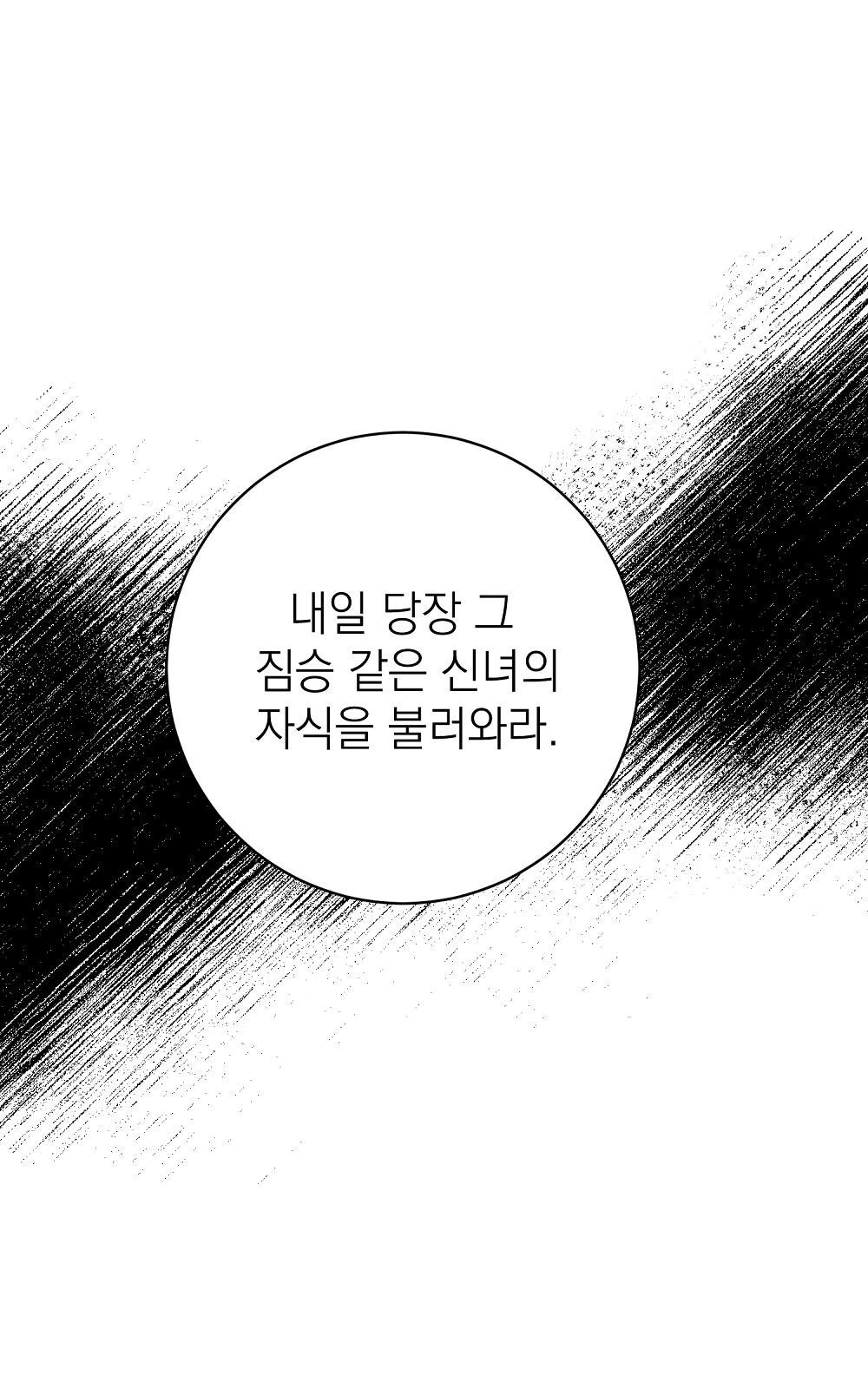 나는 여왕이다 2화 - 웹툰 이미지 100