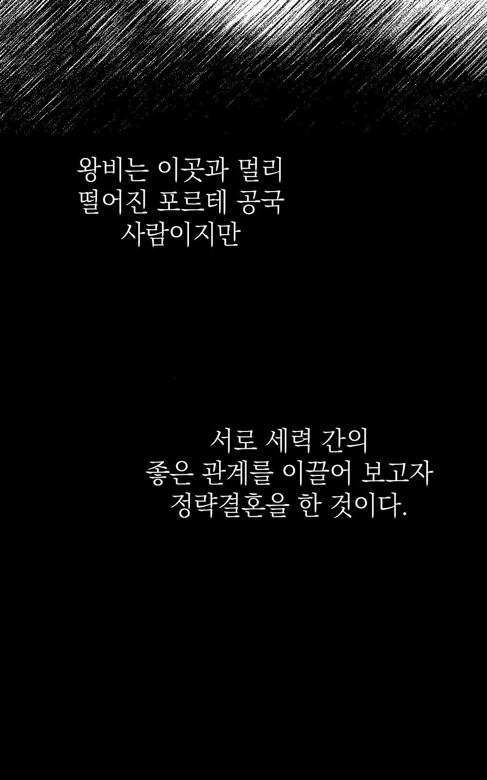 나는 여왕이다 3화 - 웹툰 이미지 25