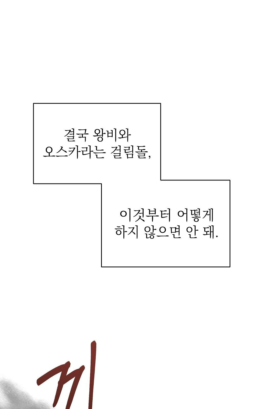 나는 여왕이다 3화 - 웹툰 이미지 32