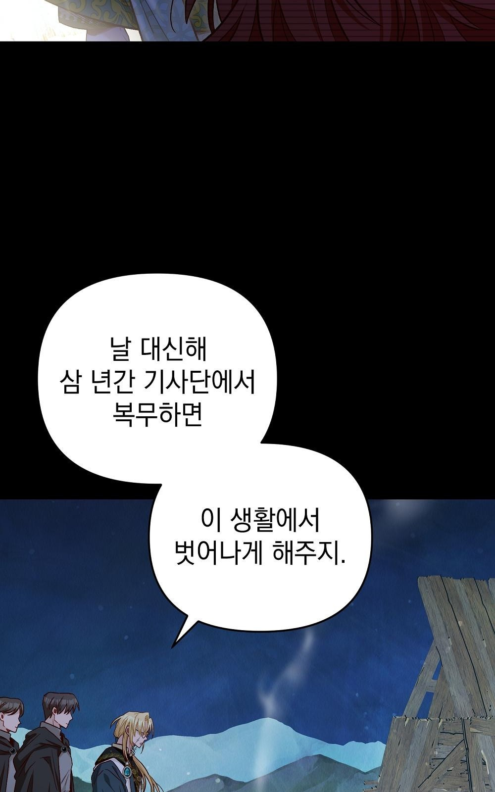 저주가 저주가 아닌 게 저주 1화 - 웹툰 이미지 29