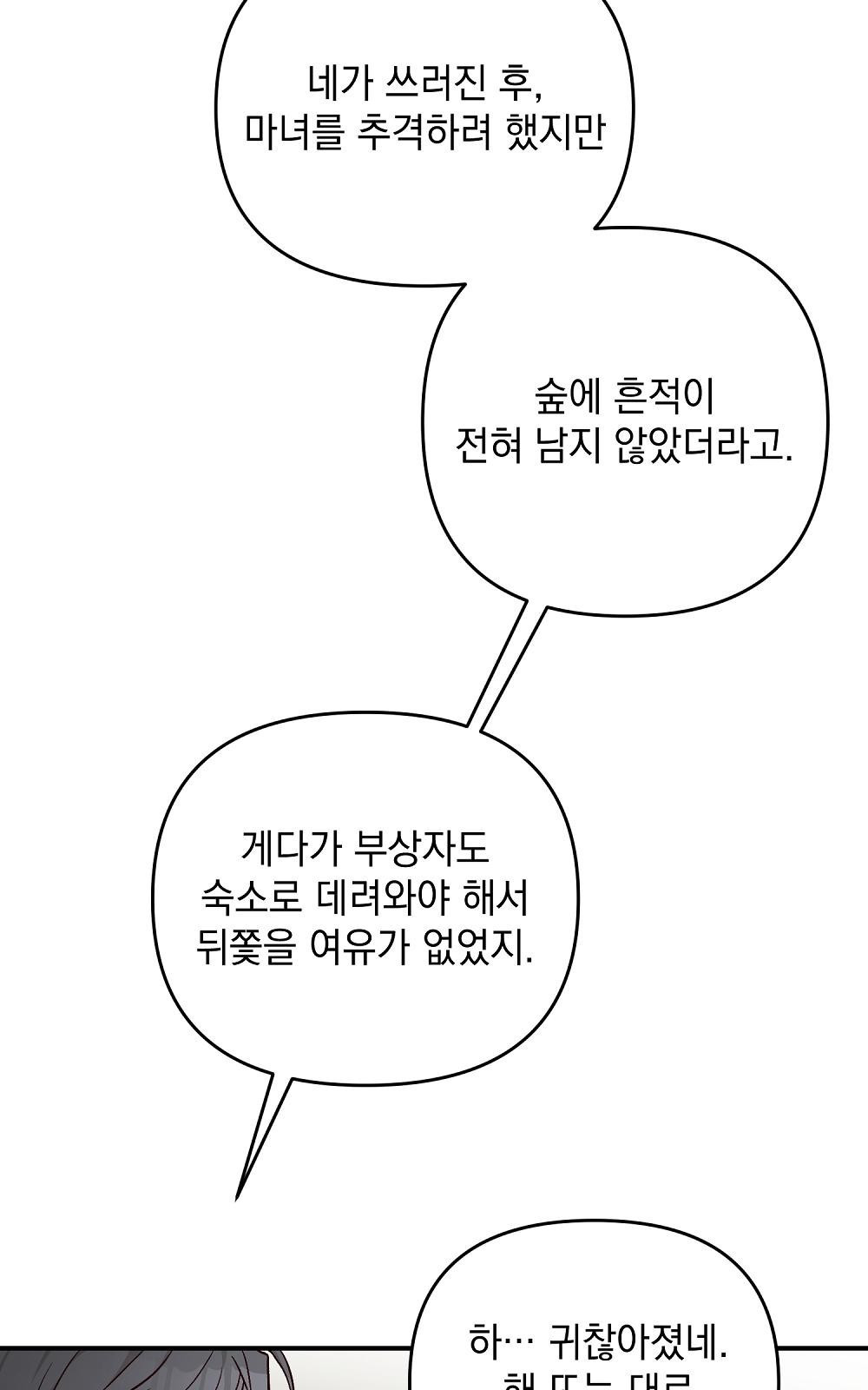 저주가 저주가 아닌 게 저주 2화 - 웹툰 이미지 38