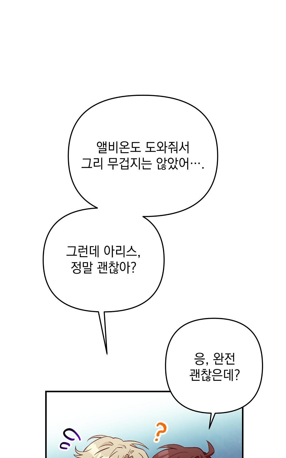 저주가 저주가 아닌 게 저주 2화 - 웹툰 이미지 57