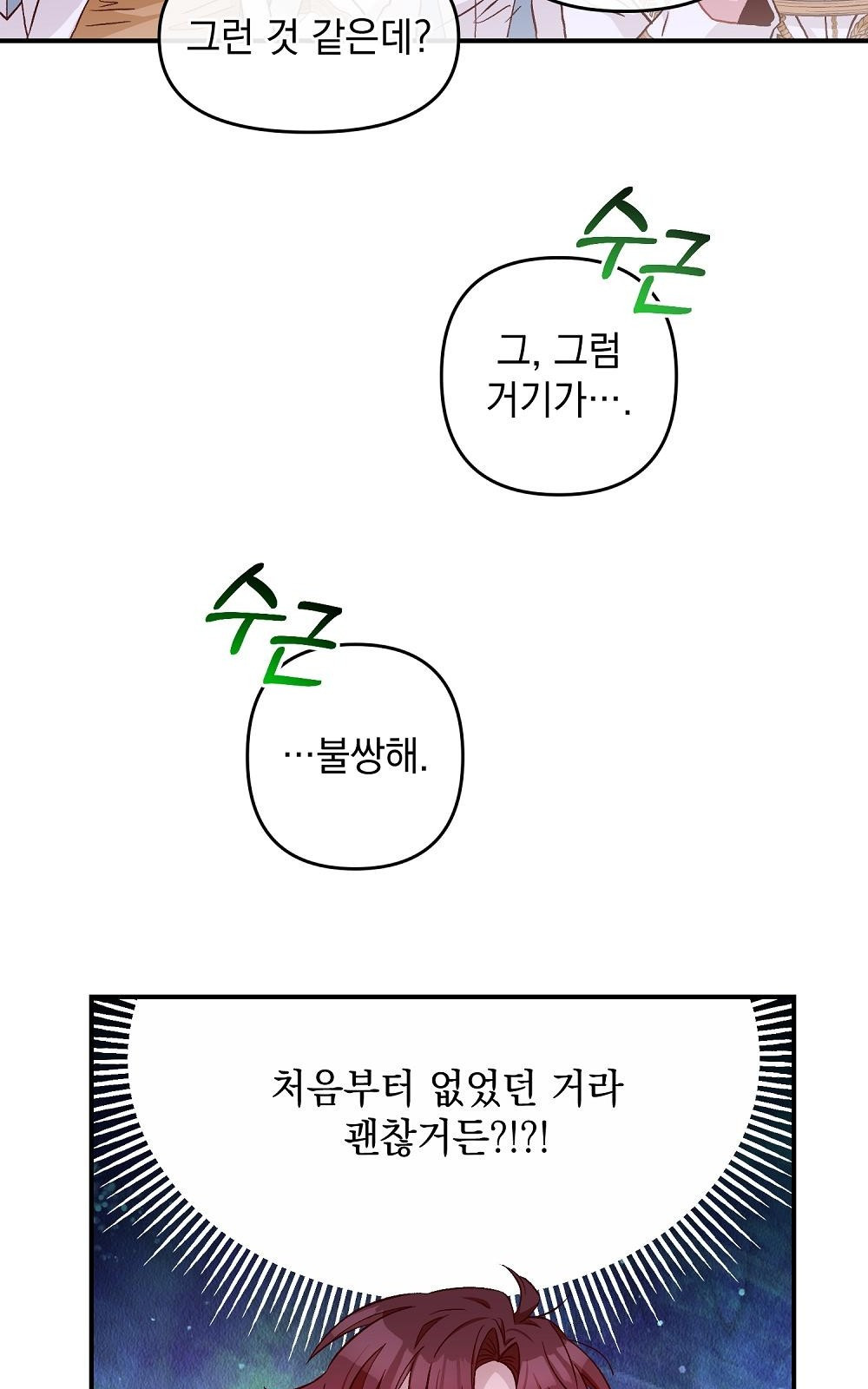 저주가 저주가 아닌 게 저주 3화 - 웹툰 이미지 29