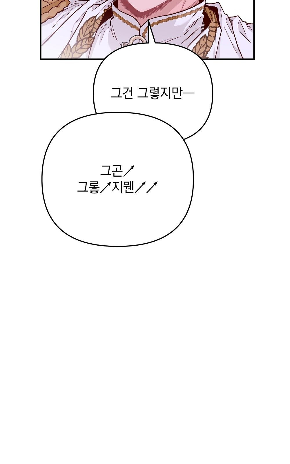 저주가 저주가 아닌 게 저주 3화 - 웹툰 이미지 49