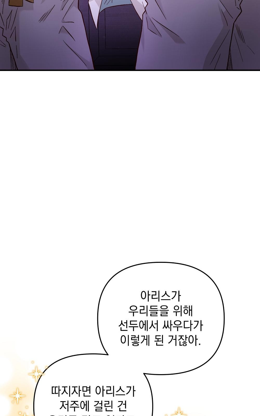 저주가 저주가 아닌 게 저주 3화 - 웹툰 이미지 62