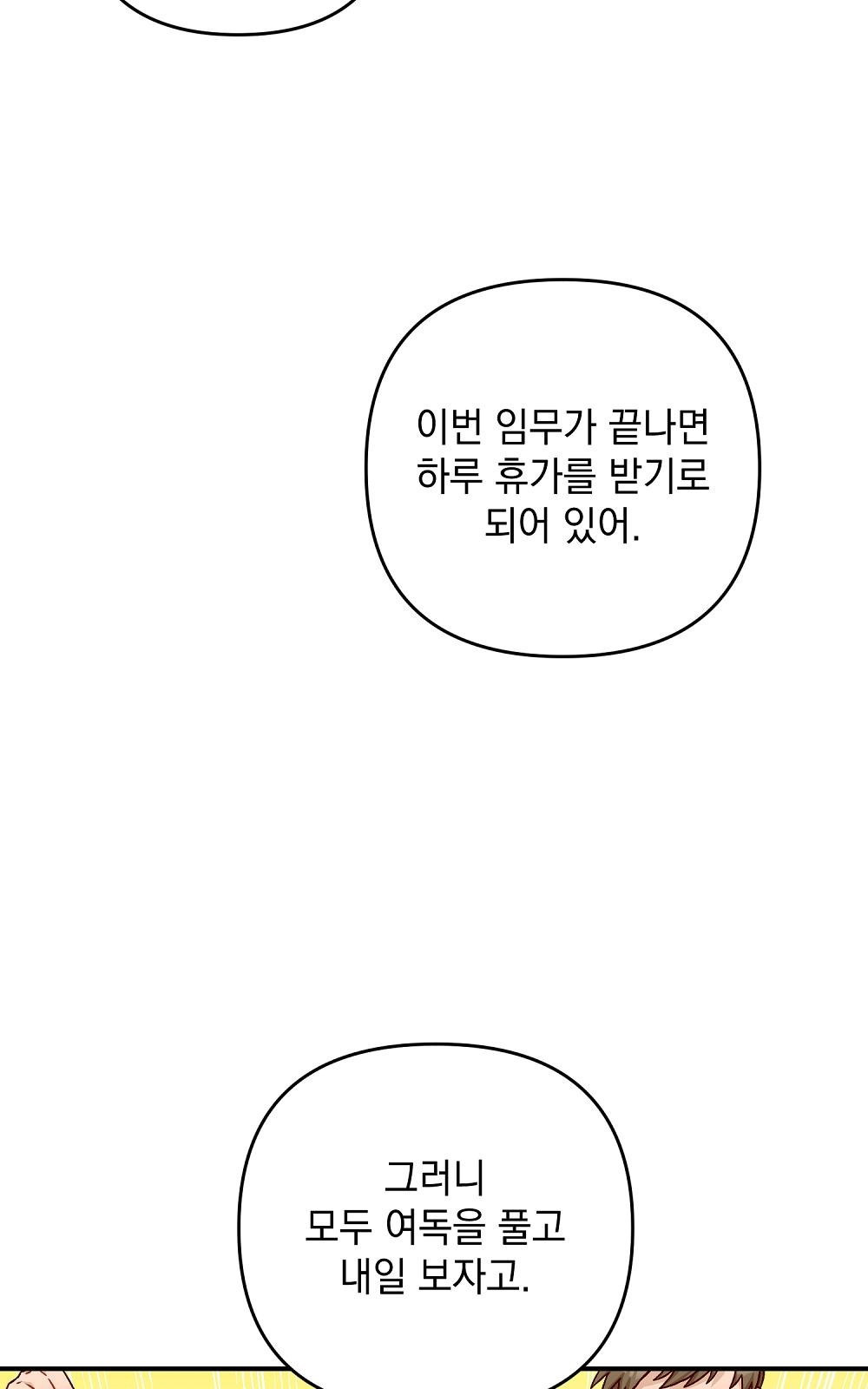 저주가 저주가 아닌 게 저주 3화 - 웹툰 이미지 75