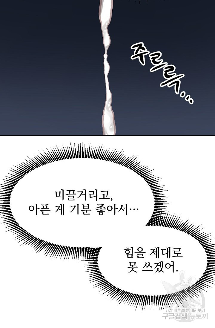 은혜를 뭘로 갚나 3화 완결 - 웹툰 이미지 54