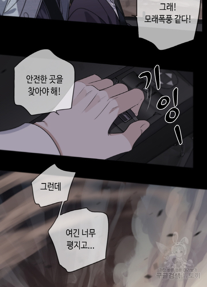 제로 : 아포칼립스의 회귀자 32화 - 웹툰 이미지 12