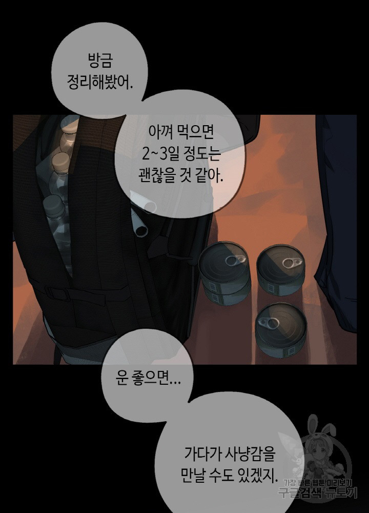 제로 : 아포칼립스의 회귀자 32화 - 웹툰 이미지 61