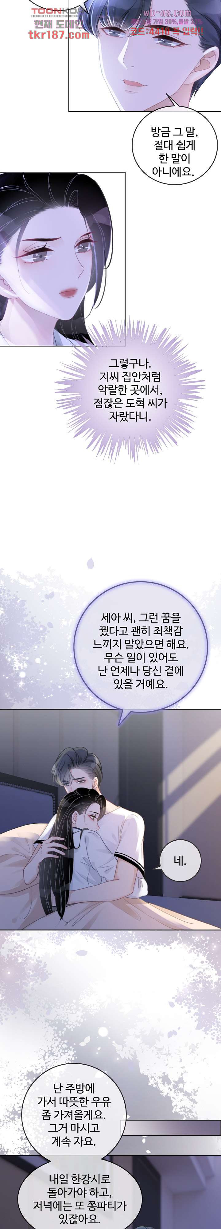 만지고 싶어 57화 - 웹툰 이미지 9