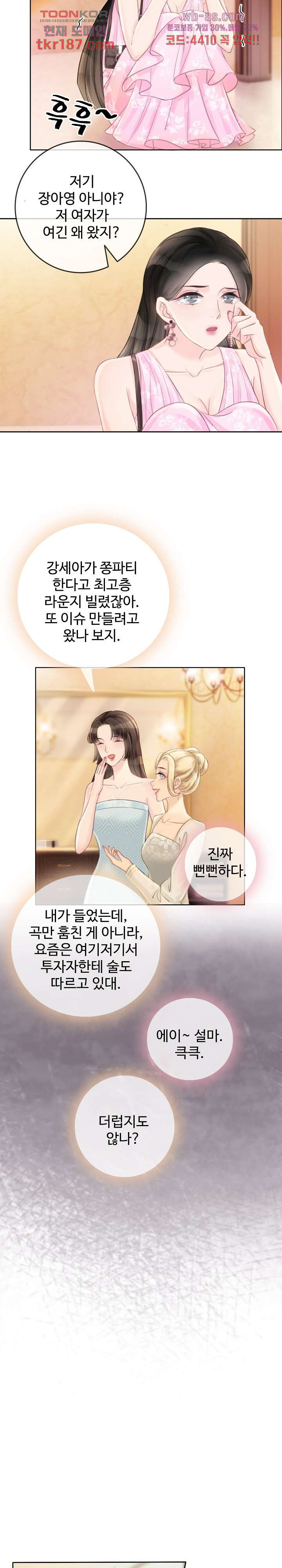 만지고 싶어 57화 - 웹툰 이미지 19