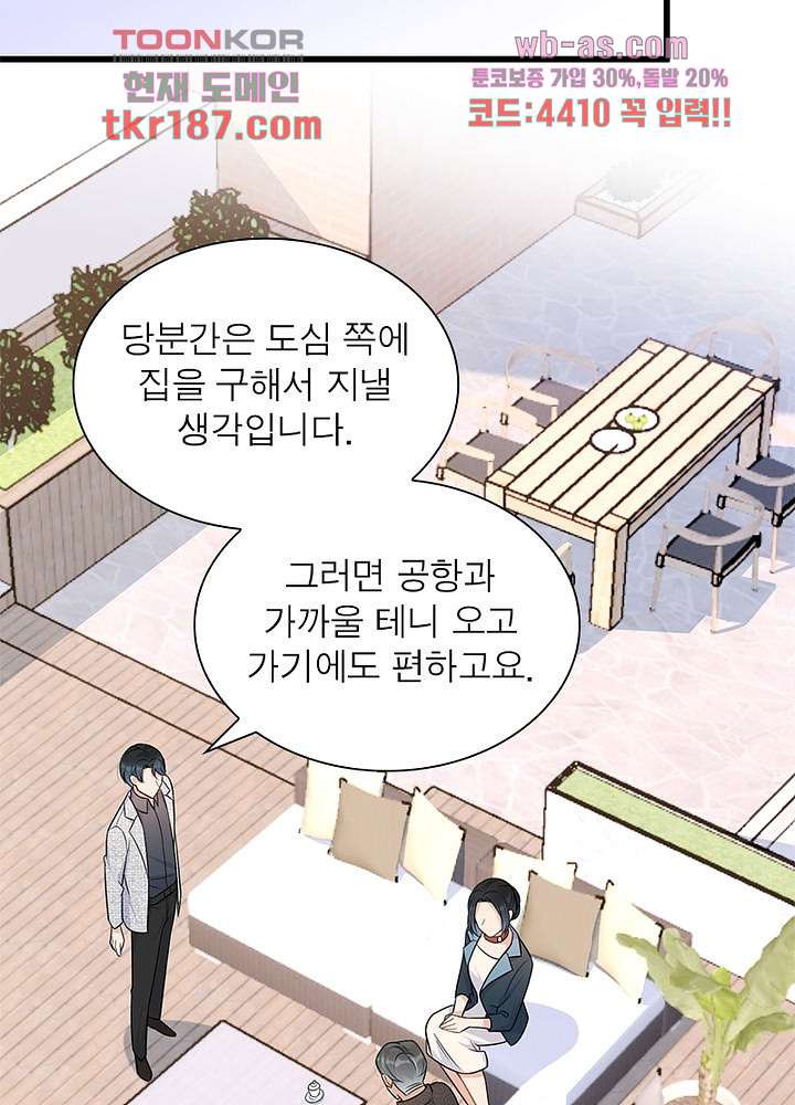 너만 모르는 결혼 26화 - 웹툰 이미지 36