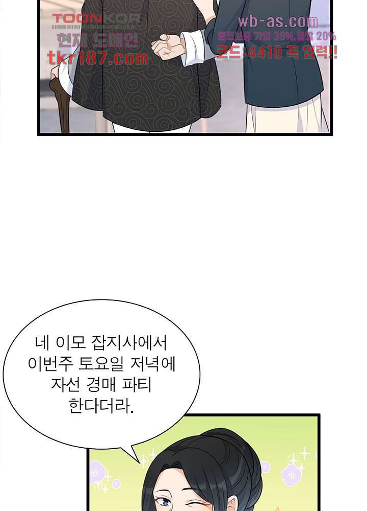 너만 모르는 결혼 26화 - 웹툰 이미지 50