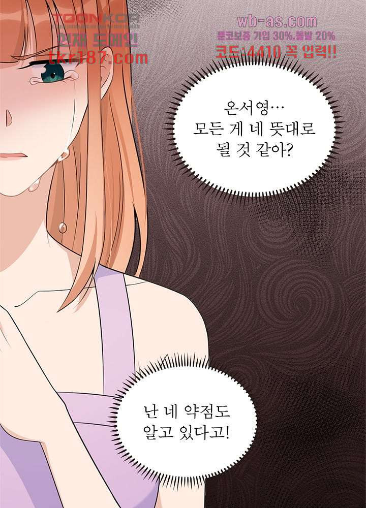 너만 모르는 결혼 26화 - 웹툰 이미지 81