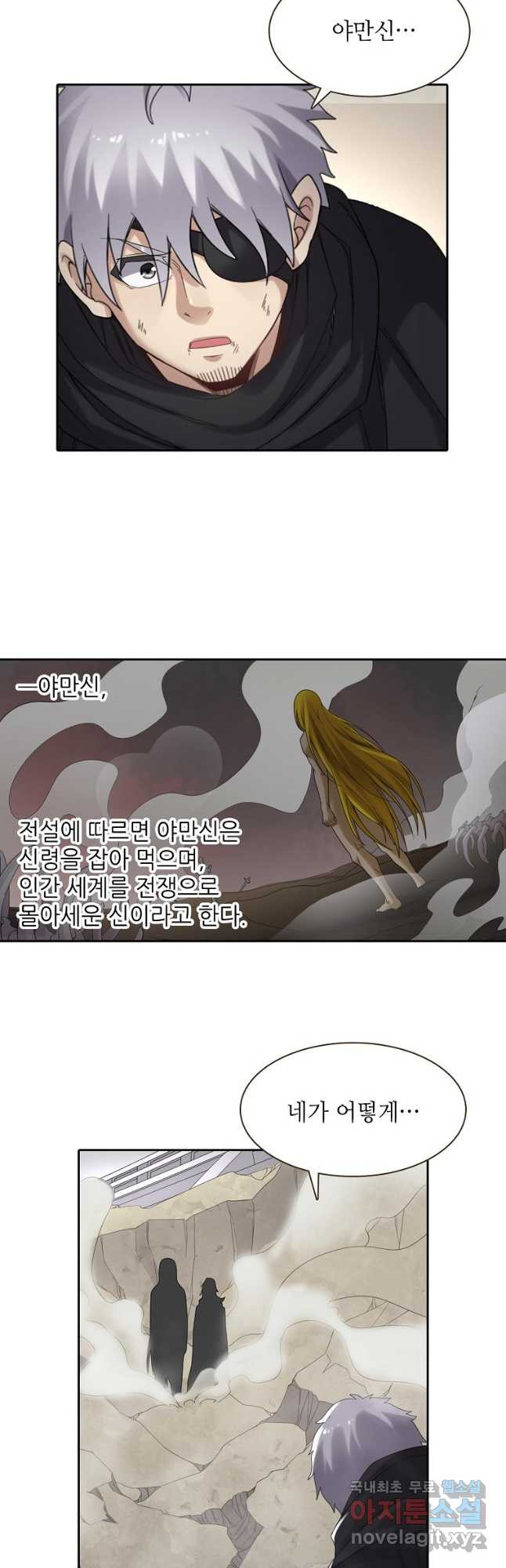 무기가게 사장님 137화 - 웹툰 이미지 5