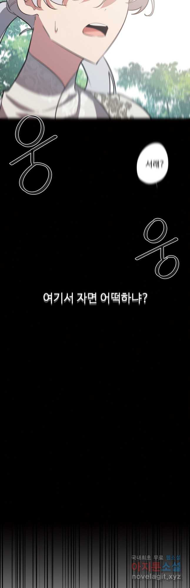 드림러버 54화 - 웹툰 이미지 17