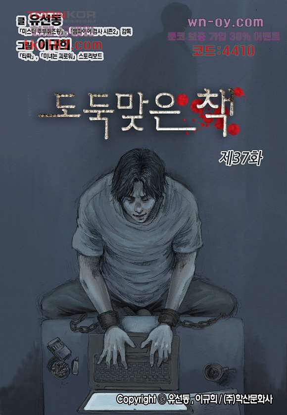 도둑맞은 책 37화 - 웹툰 이미지 1