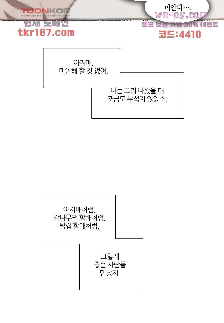 한복이 너무해 76화 - 웹툰 이미지 34