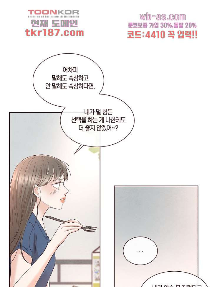 겨울과 봄사이 72화 - 웹툰 이미지 25