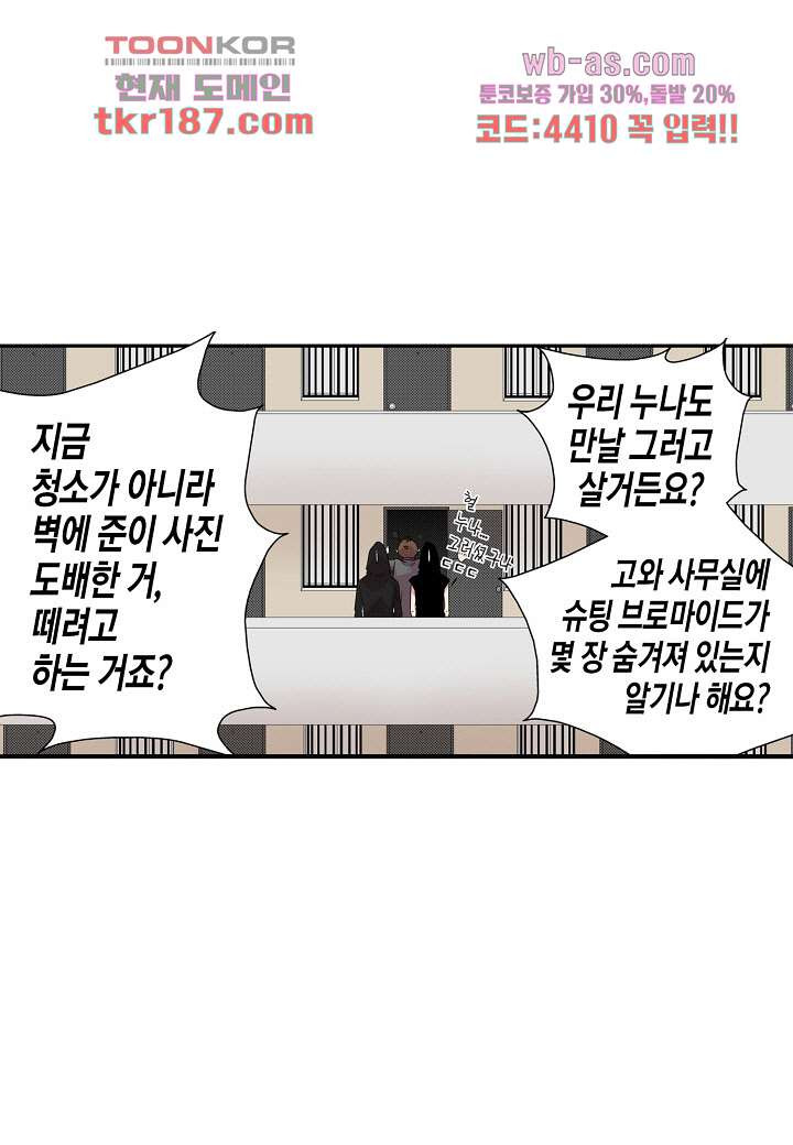 누나팬닷컴 74화 - 웹툰 이미지 48