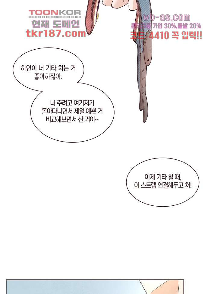 겨울과 봄사이 72화 - 웹툰 이미지 51