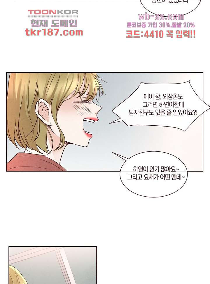 겨울과 봄사이 72화 - 웹툰 이미지 56