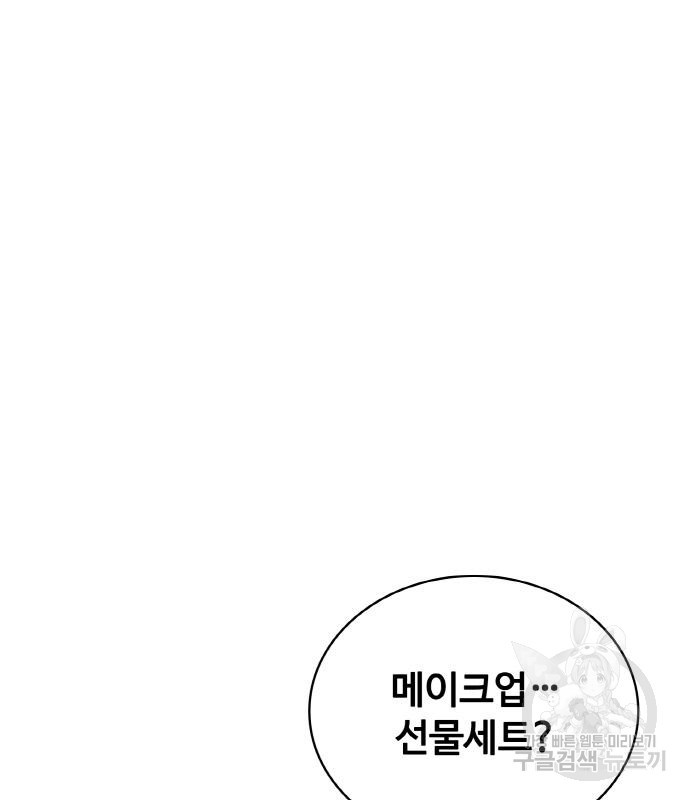 랭커 20화 - 웹툰 이미지 96