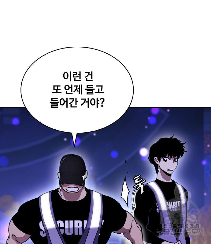 랭커 20화 - 웹툰 이미지 127