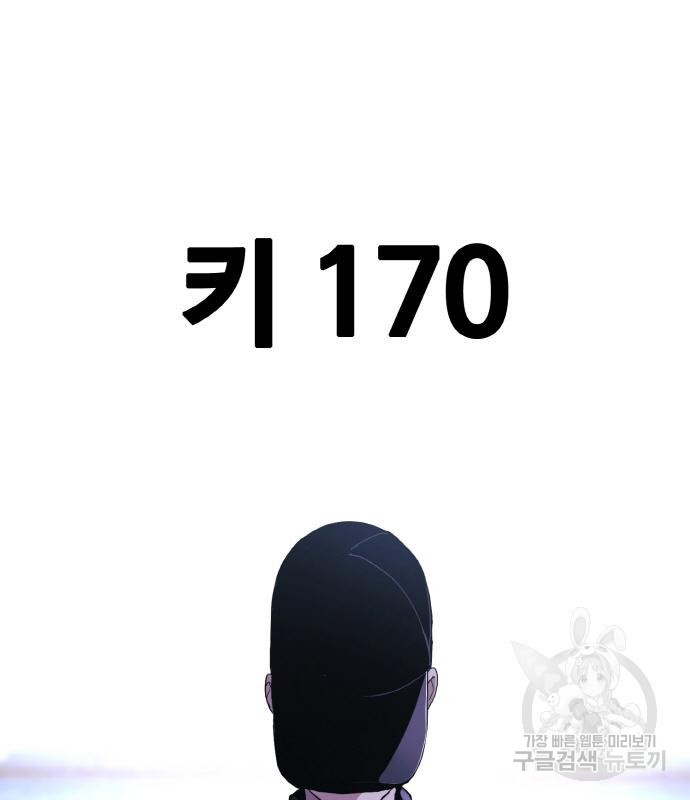 랭커 20화 - 웹툰 이미지 140