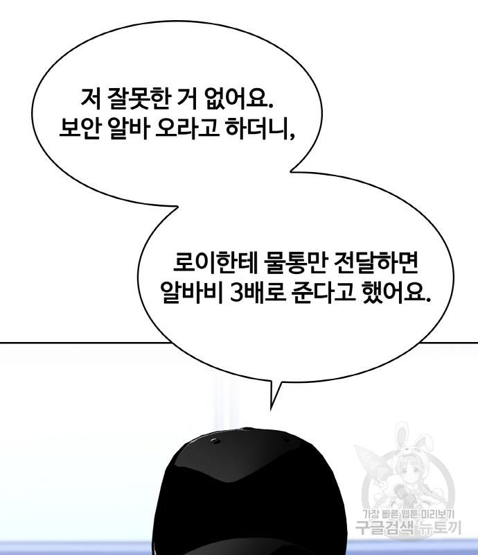 랭커 20화 - 웹툰 이미지 237