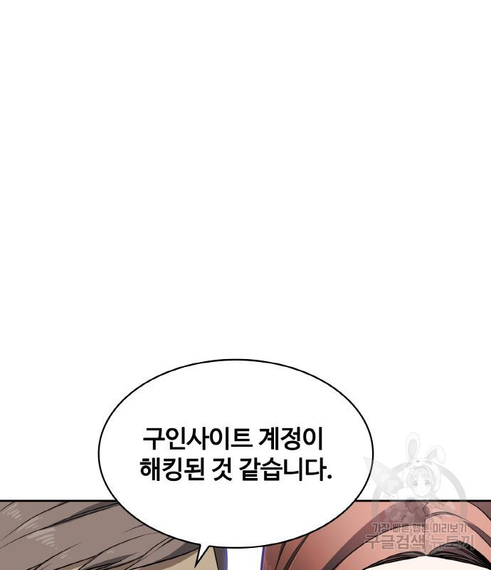 랭커 20화 - 웹툰 이미지 241