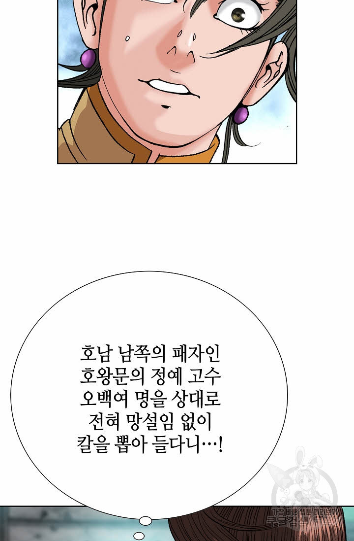 아! 형산파 71화 - 웹툰 이미지 5