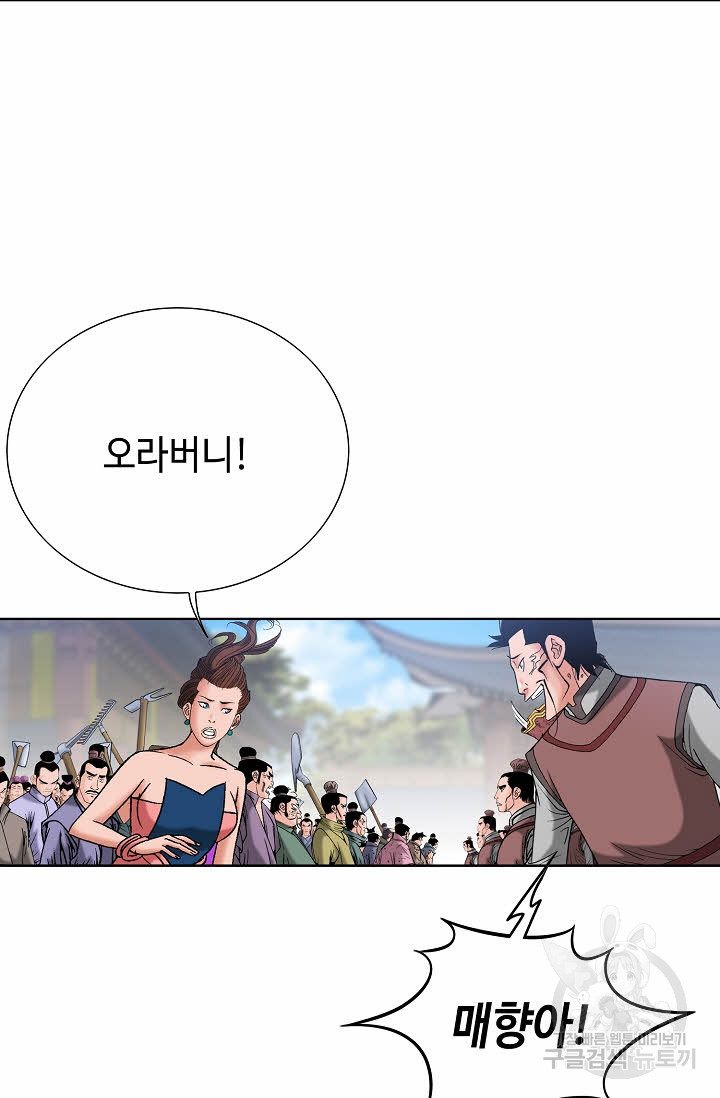 아! 형산파 71화 - 웹툰 이미지 46