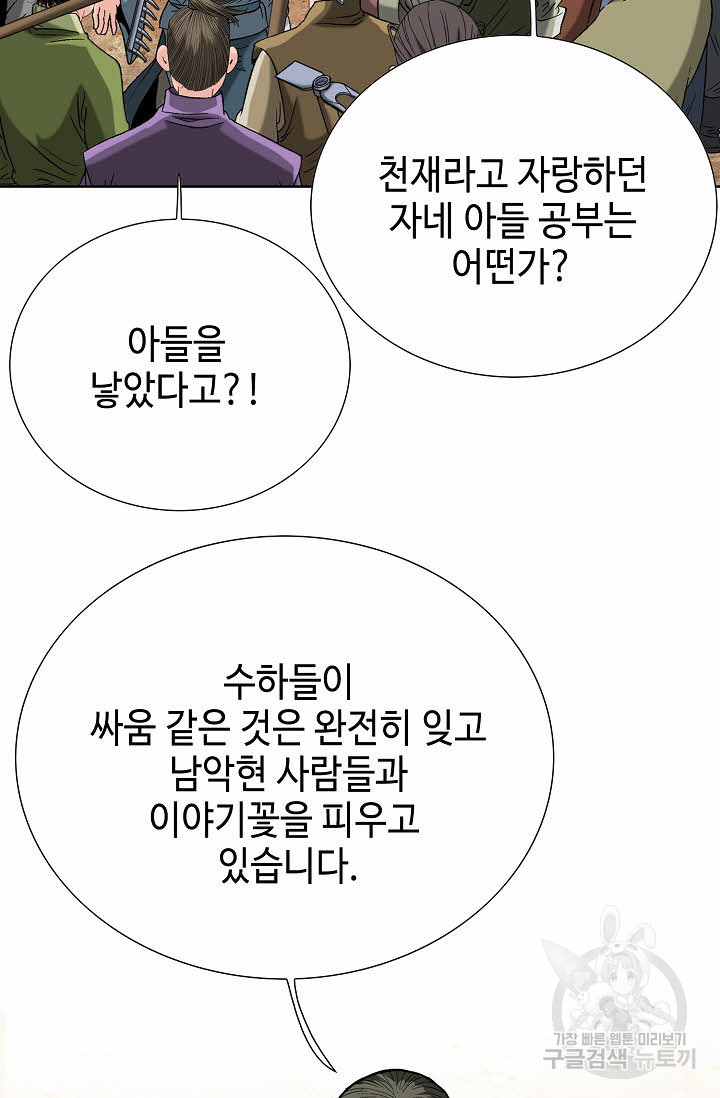 아! 형산파 71화 - 웹툰 이미지 53