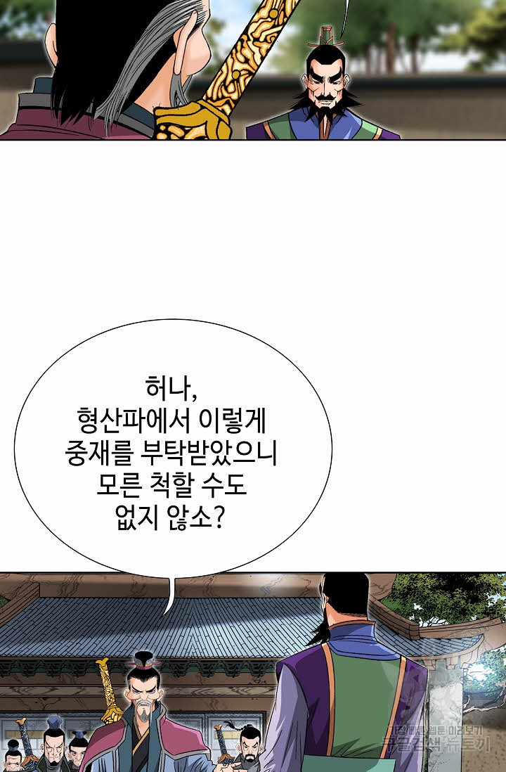 아! 형산파 71화 - 웹툰 이미지 79