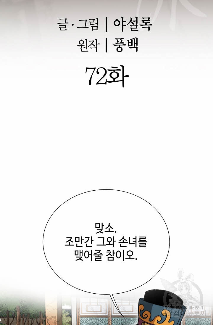 아! 형산파 72화 - 웹툰 이미지 2