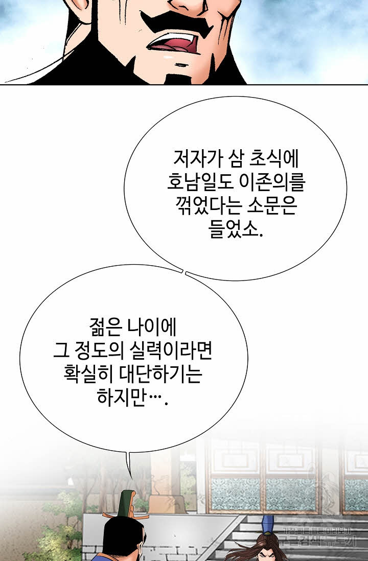 아! 형산파 72화 - 웹툰 이미지 4