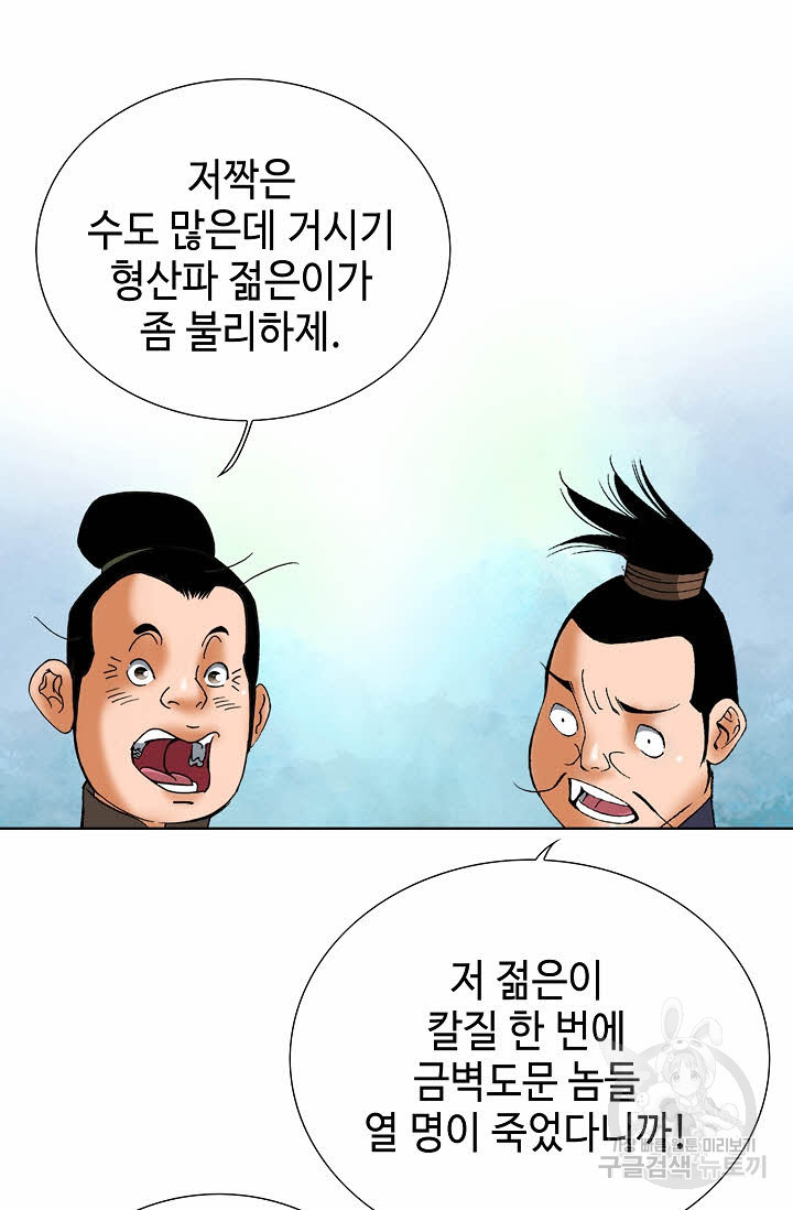 아! 형산파 72화 - 웹툰 이미지 52