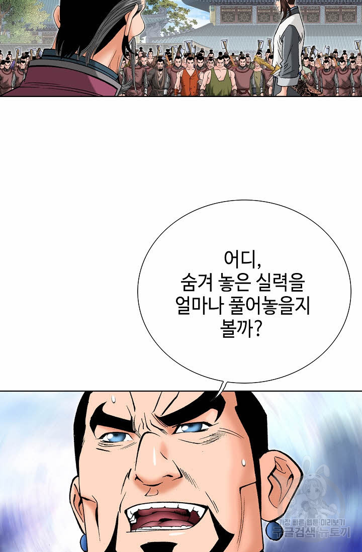 아! 형산파 72화 - 웹툰 이미지 59