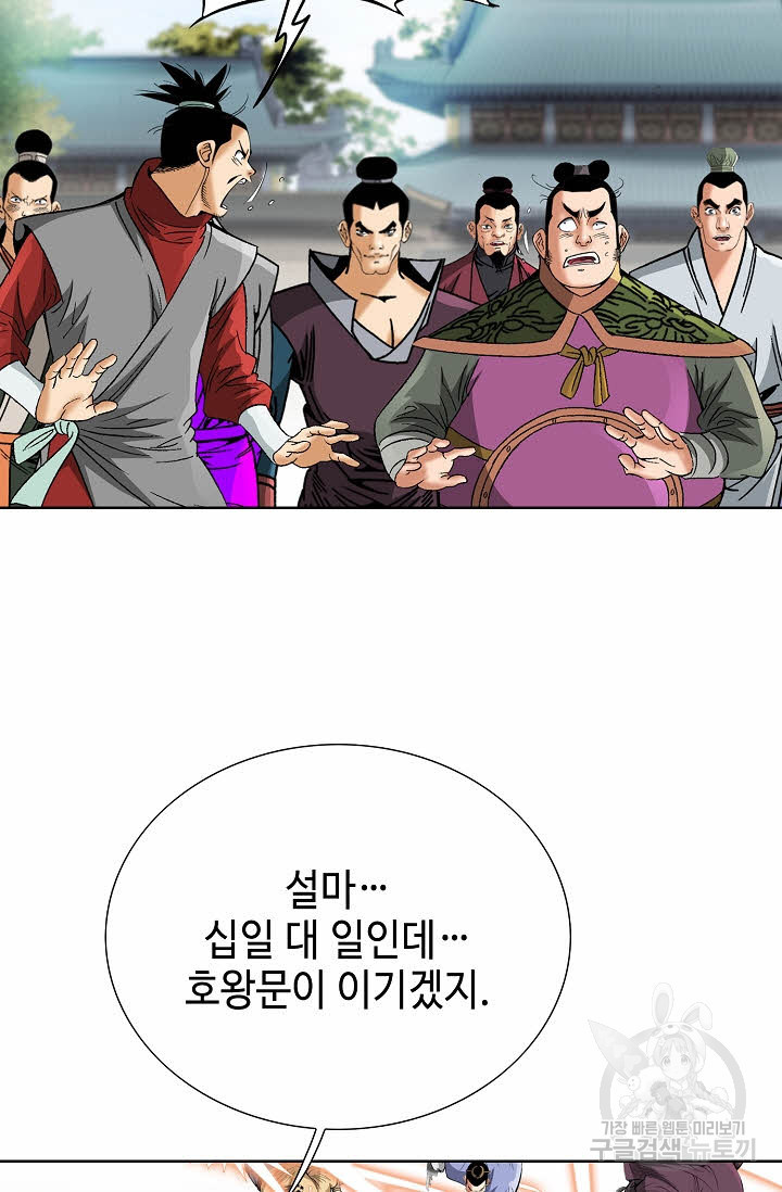 아! 형산파 72화 - 웹툰 이미지 66