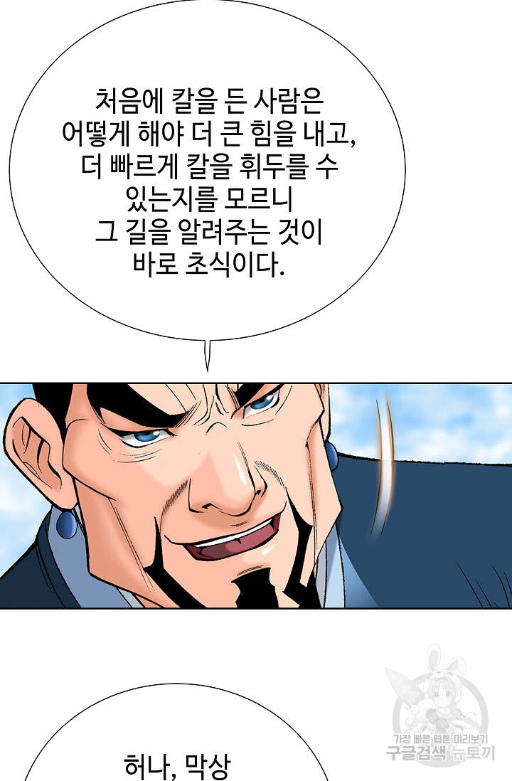 아! 형산파 73화 - 웹툰 이미지 16